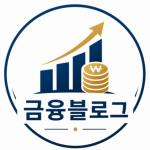 금융알려주는 블로그